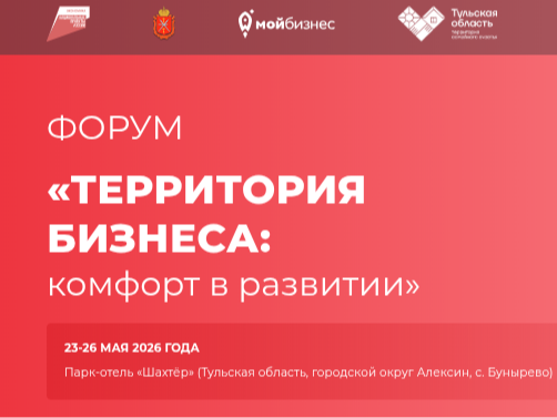 Форум предпринимателей!.