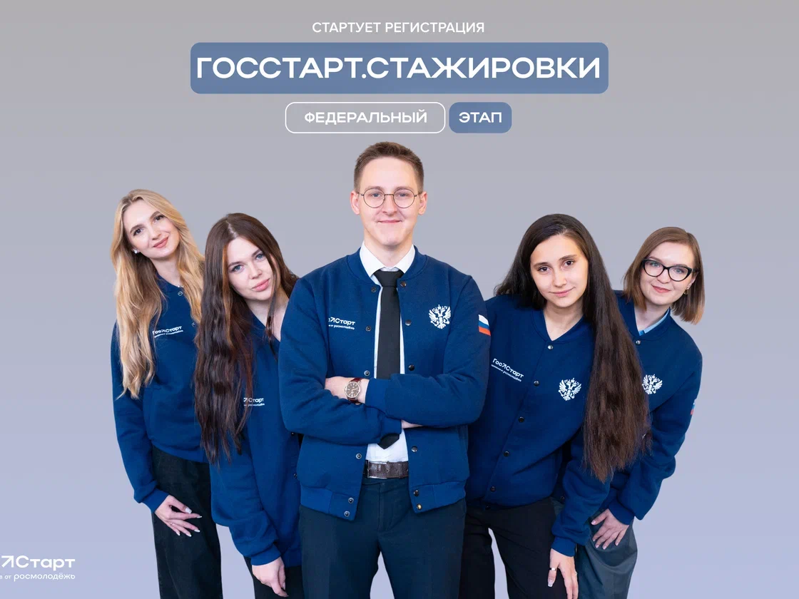 Старт в будущее!.