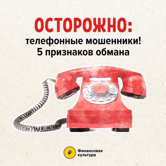 Телефонные мошенники. Телефонные мошенники.